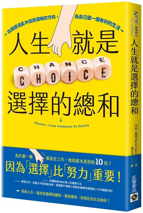 選擇的重要|《人生就是選擇的總和》：靈活的樂觀主義比你想得容。